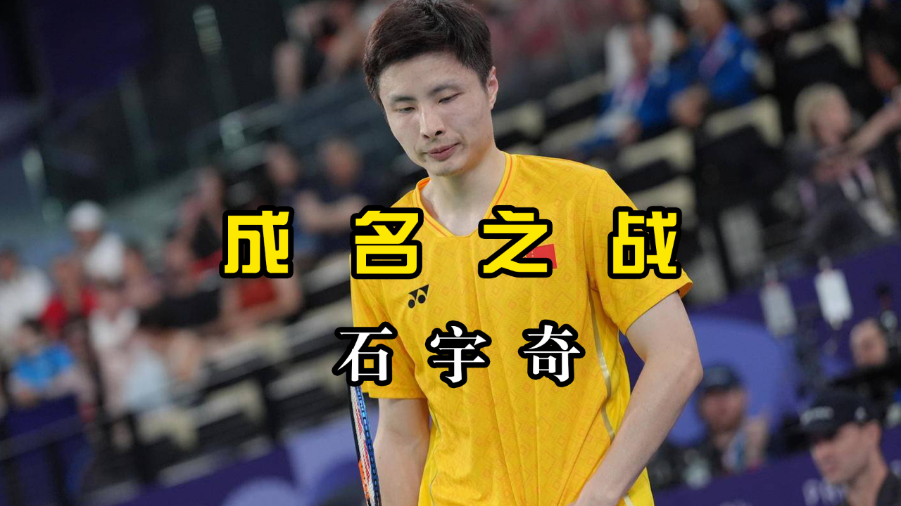 丹麦队绝杀印尼队，石宇奇刷新纪录