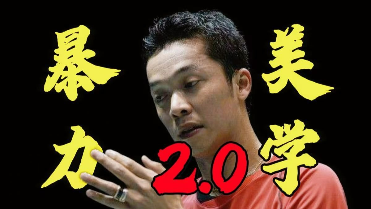 法国羽毛球队血洗印尼羽毛球队，陶菲克爆发神勇